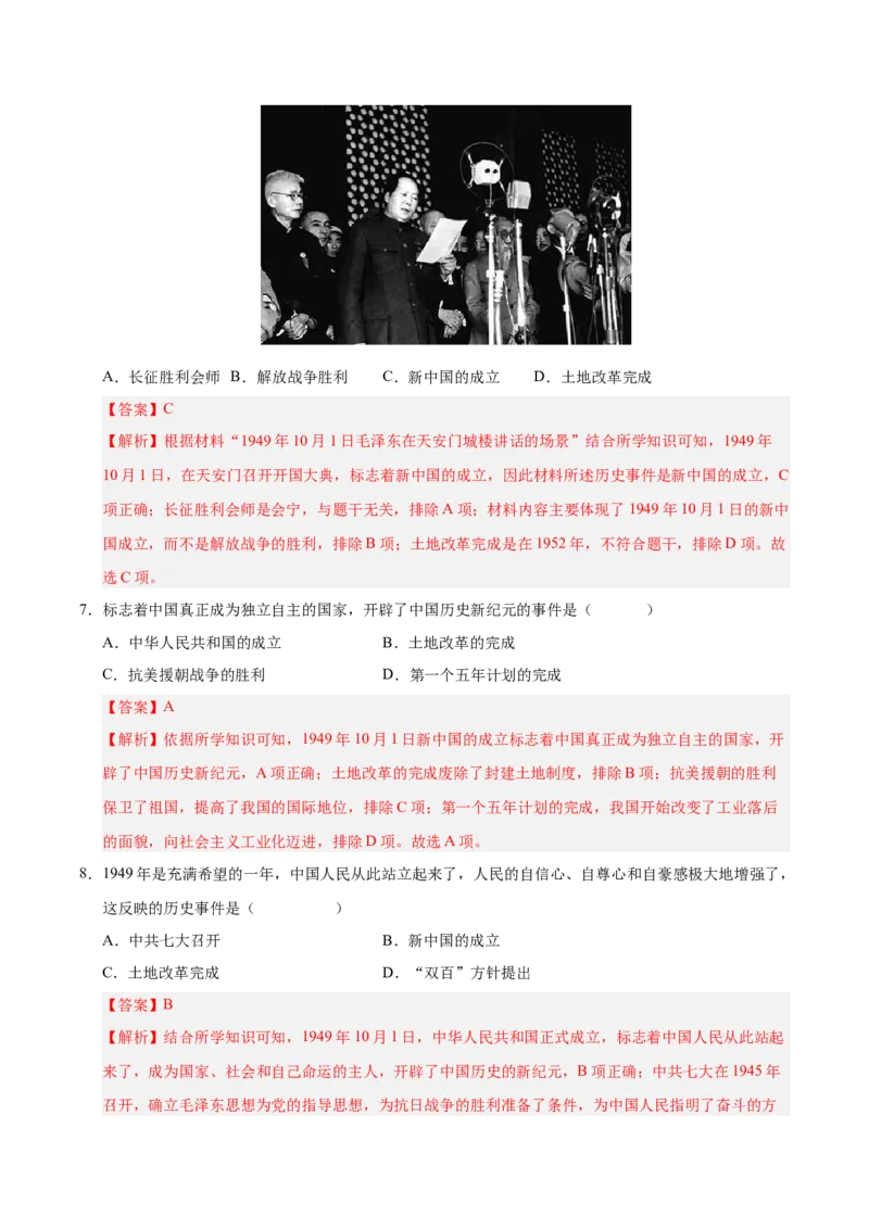 第一单元中华人民共和国的成立和巩固（考点梳理卷）（教师版）_新八下历史_00、更新资料3月23日_第二套(4)_单元知识复习专项-U89_2025版