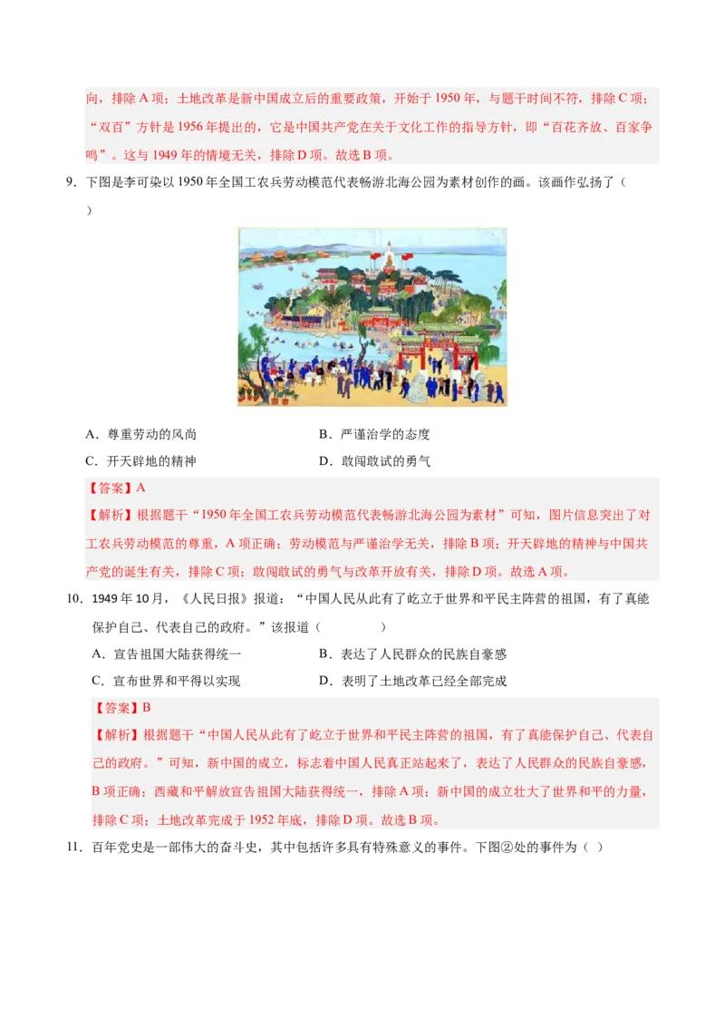 第一单元中华人民共和国的成立和巩固（考点梳理卷）（教师版）_新八下历史_00、更新资料3月23日_第二套(4)_单元知识复习专项-U89_2025版