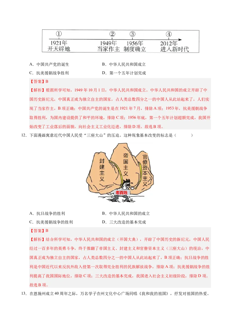第一单元中华人民共和国的成立和巩固（考点梳理卷）（教师版）_新八下历史_00、更新资料3月23日_第二套(4)_单元知识复习专项-U89_2025版