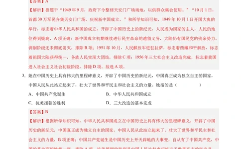 第一单元中华人民共和国的成立和巩固（考点梳理卷）（教师版）_新八下历史_00、更新资料3月23日_第二套(4)_单元知识复习专项-U89_2025版