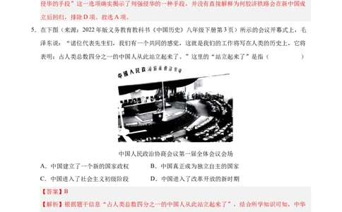 第一单元中华人民共和国的成立和巩固（考点梳理卷）（教师版）_新八下历史_00、更新资料3月23日_第二套(4)_单元知识复习专项-U89_2025版
