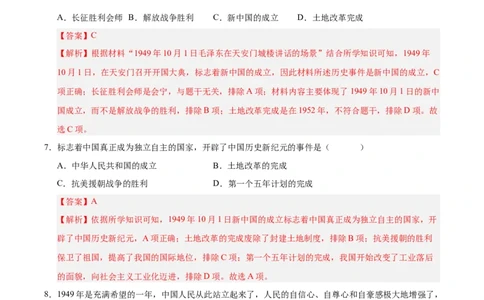 第一单元中华人民共和国的成立和巩固（考点梳理卷）（教师版）_新八下历史_00、更新资料3月23日_第二套(4)_单元知识复习专项-U89_2025版