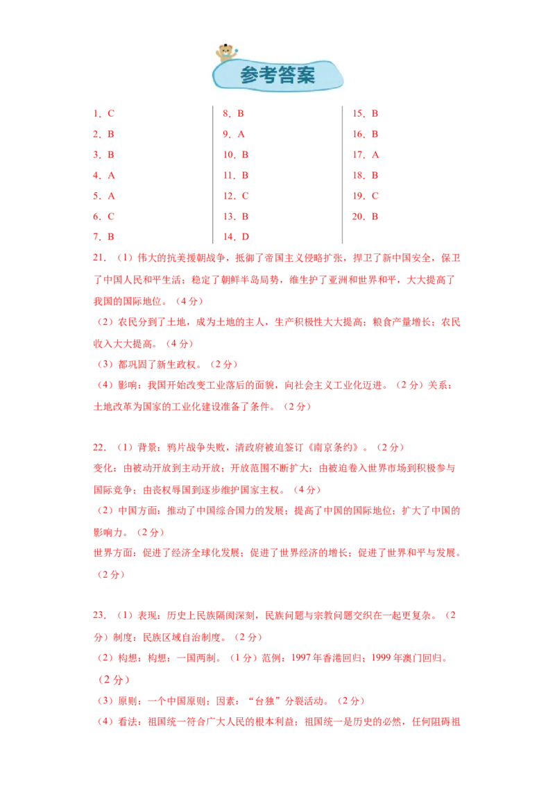 期末检测卷（培优提升）（后附答案）-（统编版）_新八下历史_00、更新资料3月23日_第二套(4)_大单元教学课件+教学设计-U40_第六单元科技文化与社会生活（18-19）