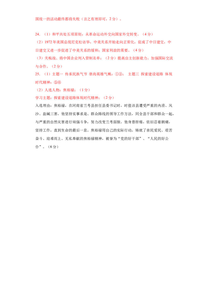 期末检测卷（培优提升）（后附答案）-（统编版）_新八下历史_00、更新资料3月23日_第二套(4)_大单元教学课件+教学设计-U40_第六单元科技文化与社会生活（18-19）
