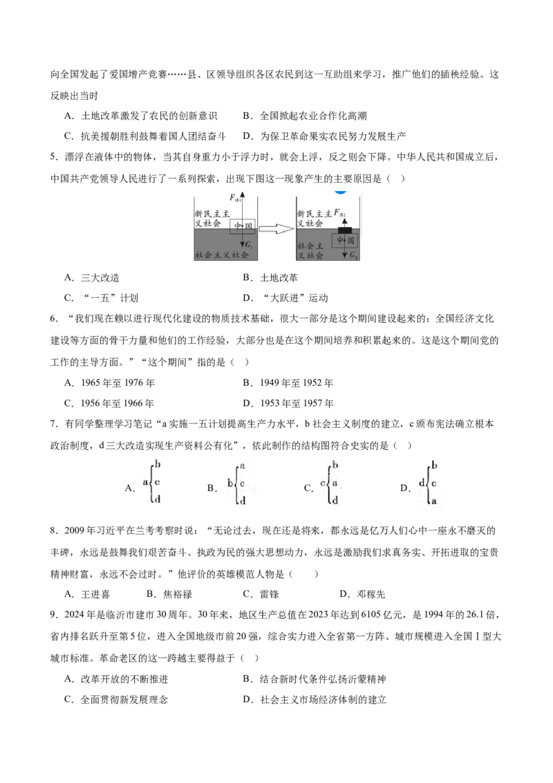 期末检测卷（培优提升）（后附答案）-（统编版）_新八下历史_00、更新资料3月23日_第二套(4)_大单元教学课件+教学设计-U40_第六单元科技文化与社会生活（18-19）
