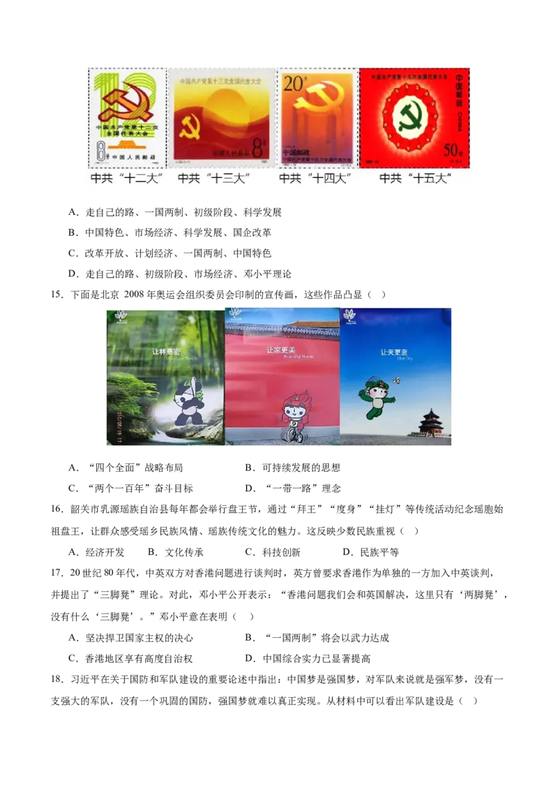 期末检测卷（培优提升）（后附答案）-（统编版）_新八下历史_00、更新资料3月23日_第二套(4)_大单元教学课件+教学设计-U40_第六单元科技文化与社会生活（18-19）