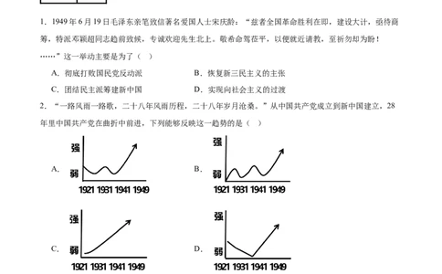 期末检测卷（培优提升）（后附答案）-（统编版）_新八下历史_00、更新资料3月23日_第二套(4)_大单元教学课件+教学设计-U40_第六单元科技文化与社会生活（18-19）