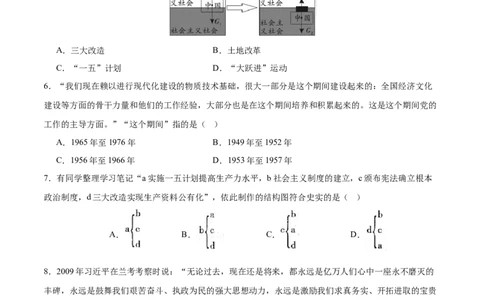 期末检测卷（培优提升）（后附答案）-（统编版）_新八下历史_00、更新资料3月23日_第二套(4)_大单元教学课件+教学设计-U40_第六单元科技文化与社会生活（18-19）