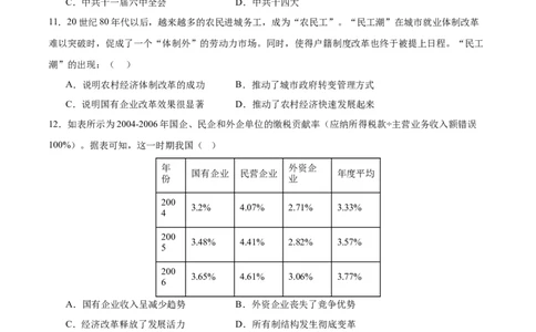 期末检测卷（培优提升）（后附答案）-（统编版）_新八下历史_00、更新资料3月23日_第二套(4)_大单元教学课件+教学设计-U40_第六单元科技文化与社会生活（18-19）