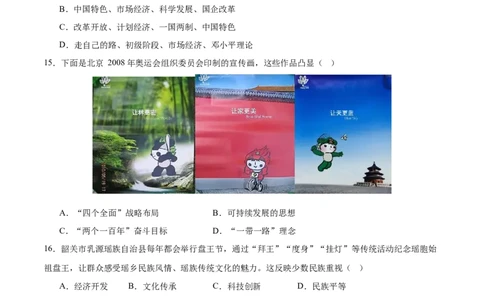 期末检测卷（培优提升）（后附答案）-（统编版）_新八下历史_00、更新资料3月23日_第二套(4)_大单元教学课件+教学设计-U40_第六单元科技文化与社会生活（18-19）