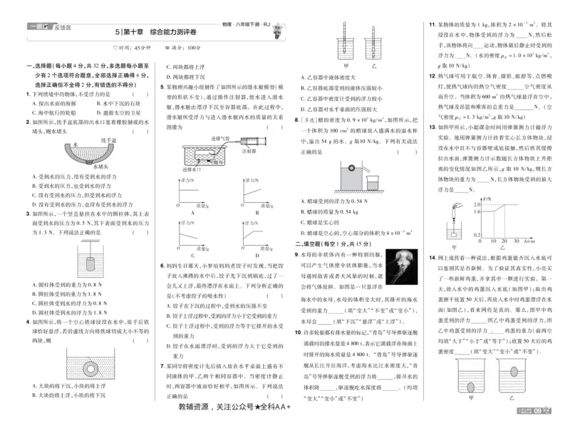 2026《初中物理&bull;天星一遍过》八下RJ单元卷_2026春《初中一遍过》系列_2026《初中一遍过》8年级下册数学、物理地理生物