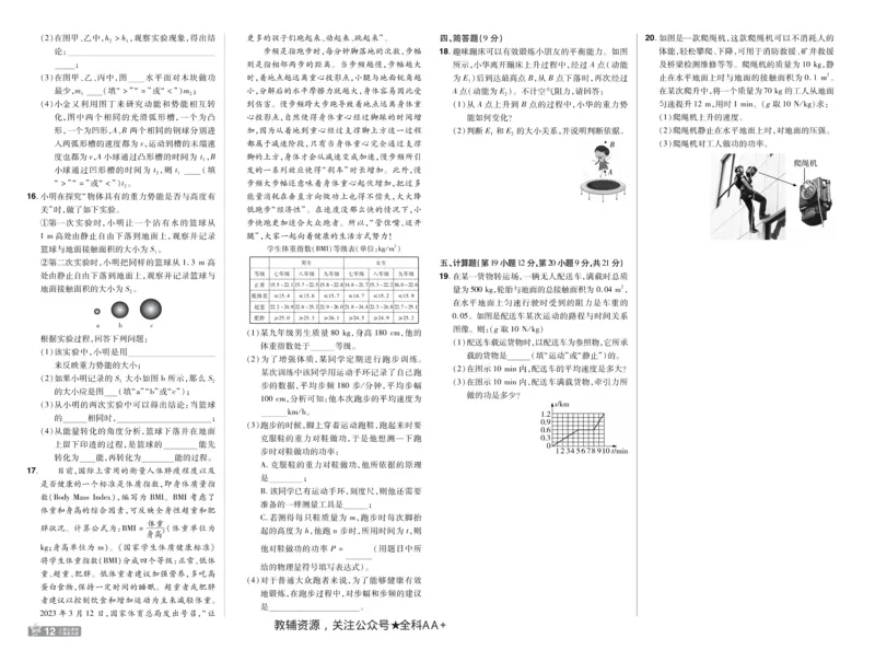 2026《初中物理&bull;天星一遍过》八下RJ单元卷_2026春《初中一遍过》系列_2026《初中一遍过》8年级下册数学、物理地理生物