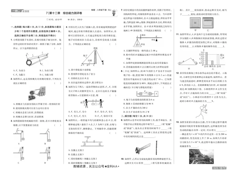 2026《初中物理&bull;天星一遍过》八下RJ单元卷_2026春《初中一遍过》系列_2026《初中一遍过》8年级下册数学、物理地理生物