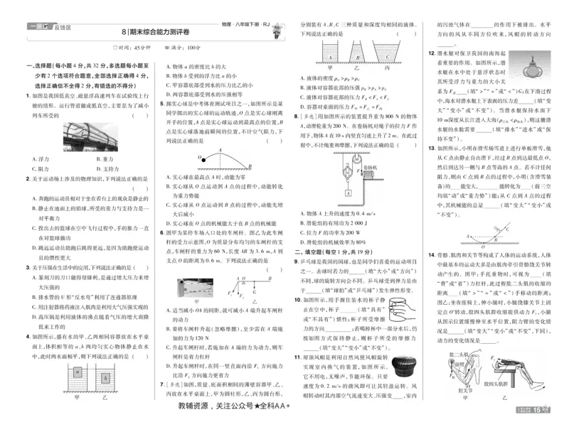 2026《初中物理&bull;天星一遍过》八下RJ单元卷_2026春《初中一遍过》系列_2026《初中一遍过》8年级下册数学、物理地理生物