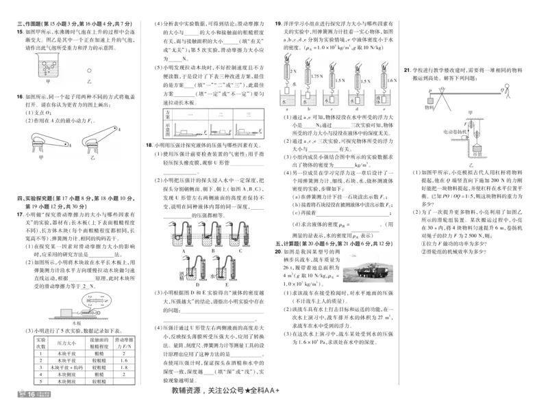 2026《初中物理&bull;天星一遍过》八下RJ单元卷_2026春《初中一遍过》系列_2026《初中一遍过》8年级下册数学、物理地理生物