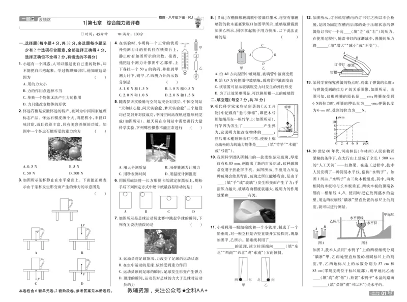 2026《初中物理&bull;天星一遍过》八下RJ单元卷_2026春《初中一遍过》系列_2026《初中一遍过》8年级下册数学、物理地理生物