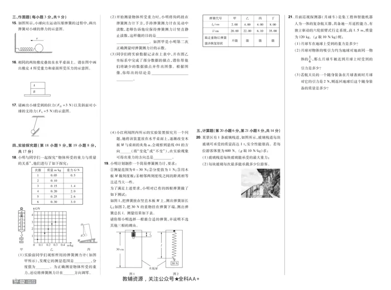 2026《初中物理&bull;天星一遍过》八下RJ单元卷_2026春《初中一遍过》系列_2026《初中一遍过》8年级下册数学、物理地理生物