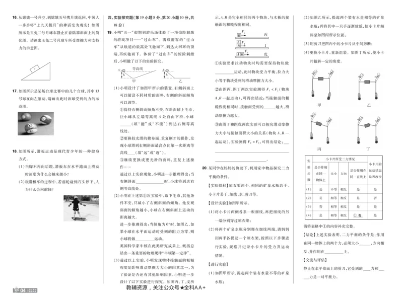 2026《初中物理&bull;天星一遍过》八下RJ单元卷_2026春《初中一遍过》系列_2026《初中一遍过》8年级下册数学、物理地理生物