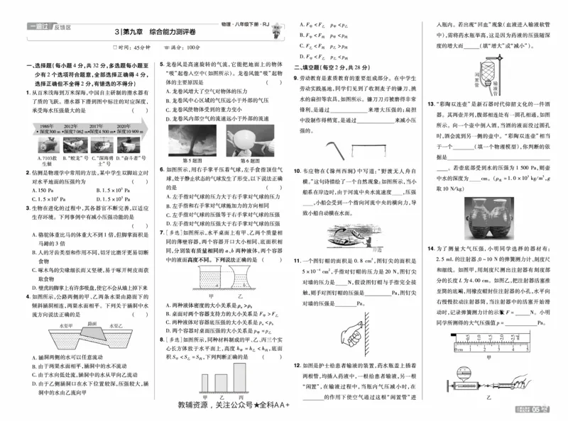2026《初中物理&bull;天星一遍过》八下RJ单元卷_2026春《初中一遍过》系列_2026《初中一遍过》8年级下册数学、物理地理生物