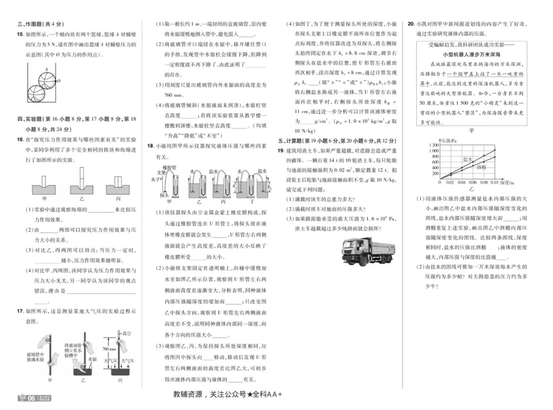 2026《初中物理&bull;天星一遍过》八下RJ单元卷_2026春《初中一遍过》系列_2026《初中一遍过》8年级下册数学、物理地理生物