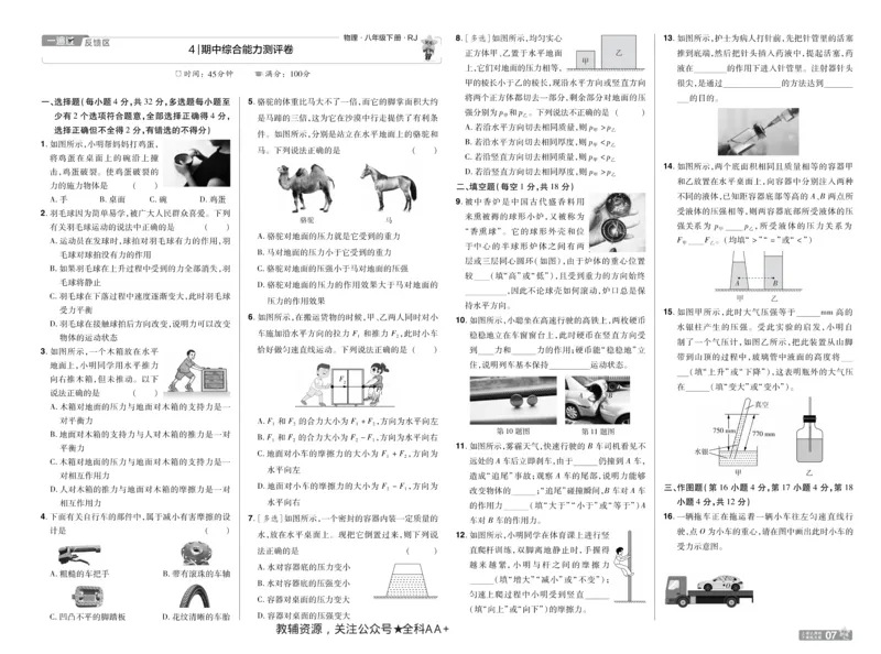 2026《初中物理&bull;天星一遍过》八下RJ单元卷_2026春《初中一遍过》系列_2026《初中一遍过》8年级下册数学、物理地理生物