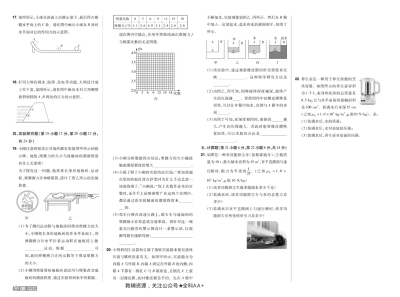 2026《初中物理&bull;天星一遍过》八下RJ单元卷_2026春《初中一遍过》系列_2026《初中一遍过》8年级下册数学、物理地理生物