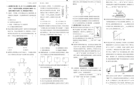 2026《初中物理&bull;天星一遍过》八下RJ单元卷_2026春《初中一遍过》系列_2026《初中一遍过》8年级下册数学、物理地理生物