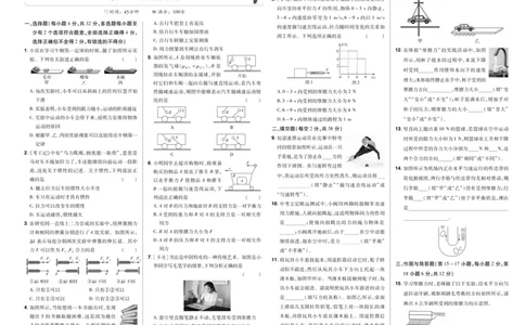 2026《初中物理&bull;天星一遍过》八下RJ单元卷_2026春《初中一遍过》系列_2026《初中一遍过》8年级下册数学、物理地理生物