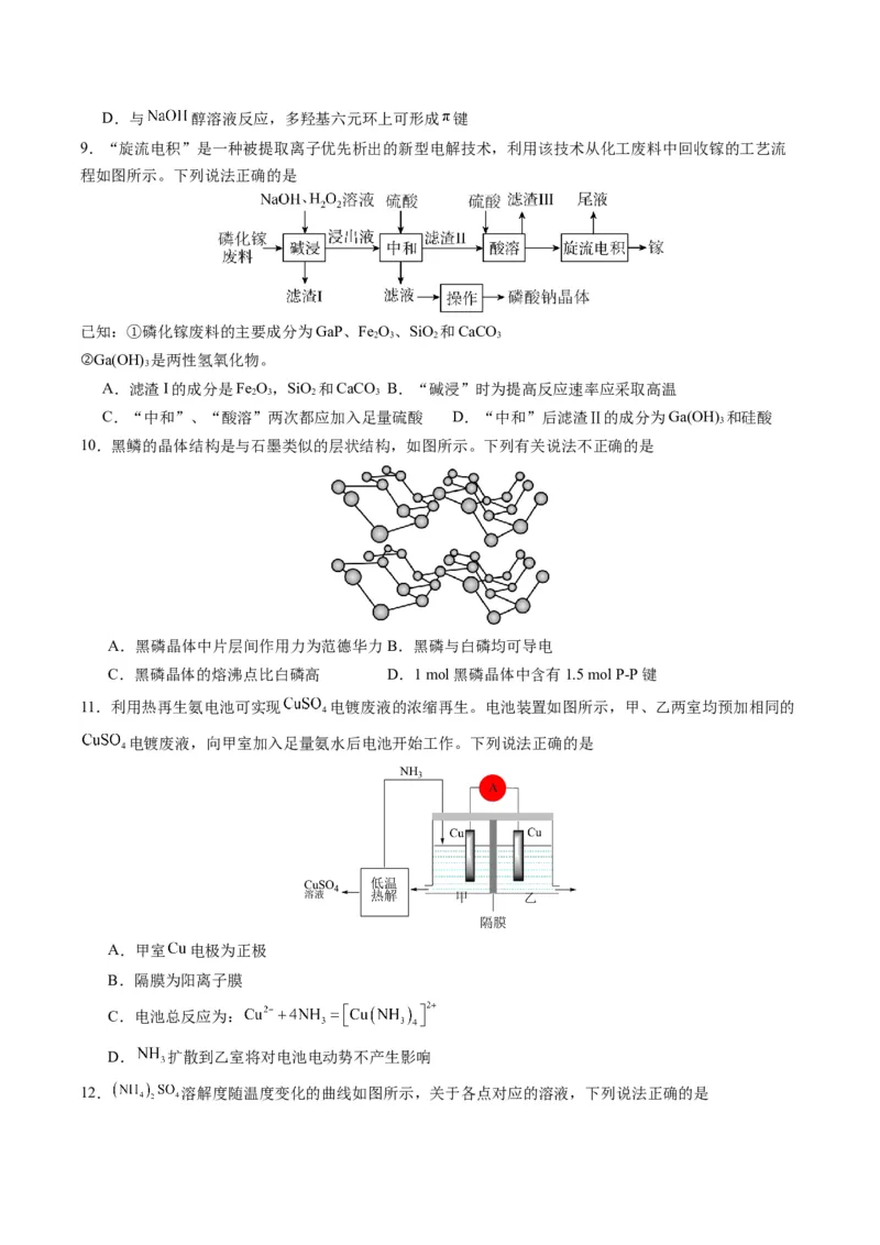 黄金卷04-赢在高考&middot;黄金8卷备战2024年高考化学模拟卷（湖南专用）（考试版）_05高考化学_2024年新高考资料_4.2024高考模拟预测试卷