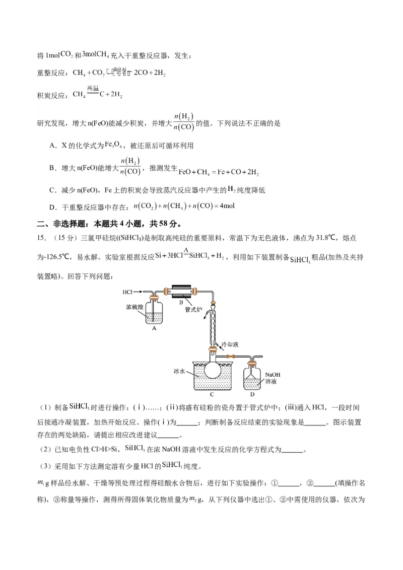 黄金卷04-赢在高考&middot;黄金8卷备战2024年高考化学模拟卷（湖南专用）（考试版）_05高考化学_2024年新高考资料_4.2024高考模拟预测试卷