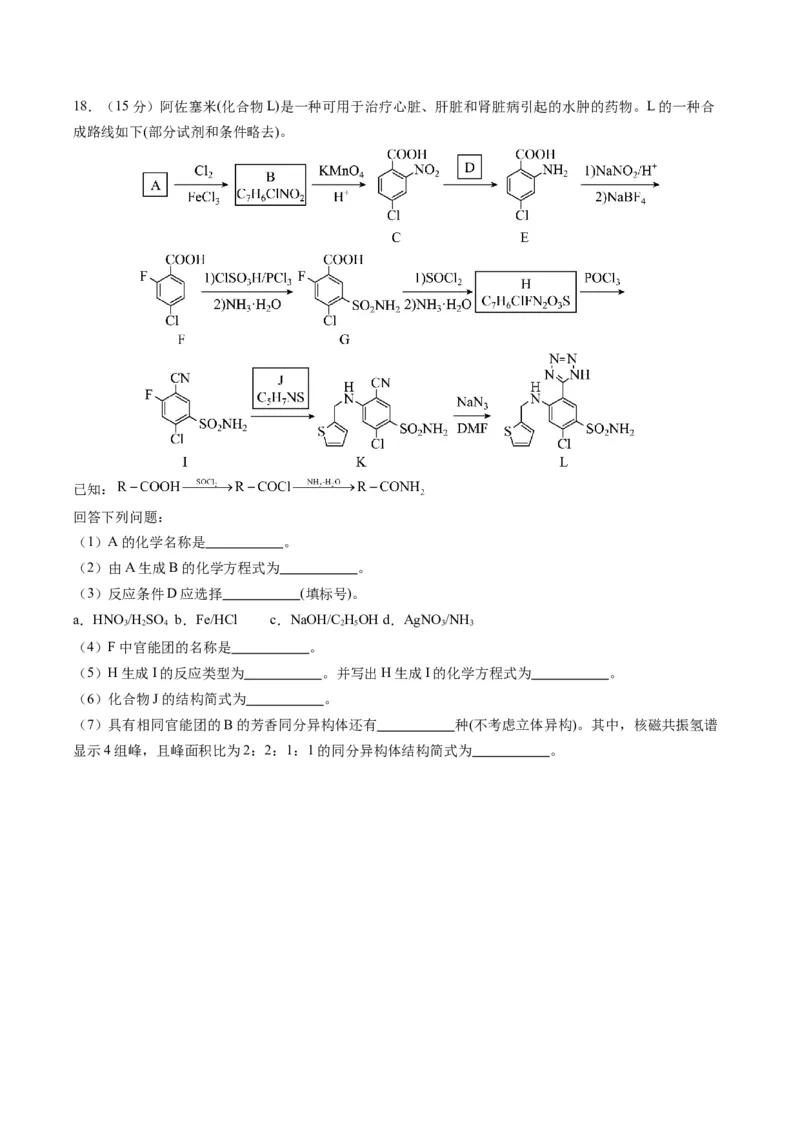 黄金卷04-赢在高考&middot;黄金8卷备战2024年高考化学模拟卷（湖南专用）（考试版）_05高考化学_2024年新高考资料_4.2024高考模拟预测试卷