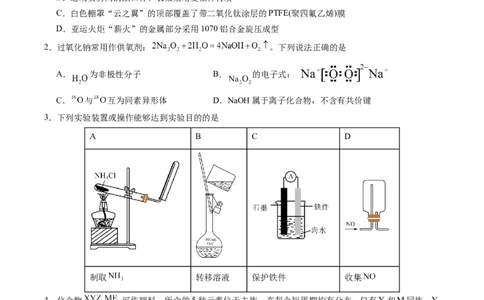 黄金卷04-赢在高考&middot;黄金8卷备战2024年高考化学模拟卷（湖南专用）（考试版）_05高考化学_2024年新高考资料_4.2024高考模拟预测试卷