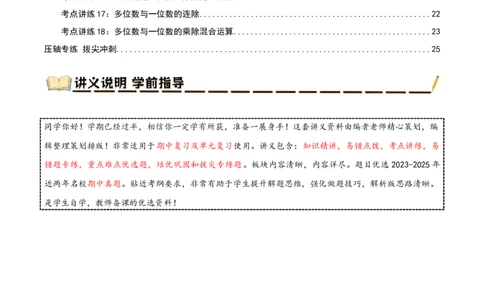 专题02除数是一位数的除法（导图+知识精讲+易错点拨+18大考点讲练+优选压轴题专练共64题）-（教师版）_26春人教版数学三下_19、赠送其它资料_新建文件夹_三年级数学下册（人教版）