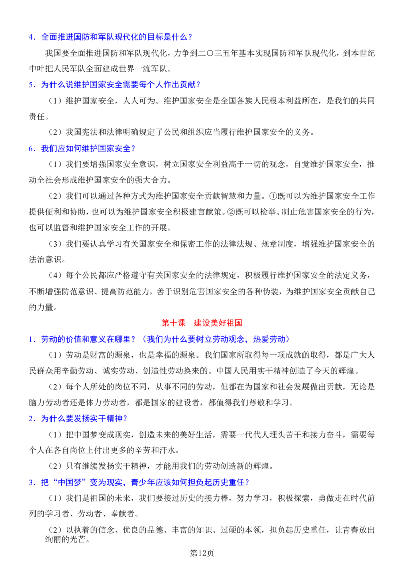 24年人教版八上道德与法治背诵清单_24秋《初中各科知识点梳理》_2024秋《名师总结》知识点789年级全科_24秋《名师总结》知识点八年级全科