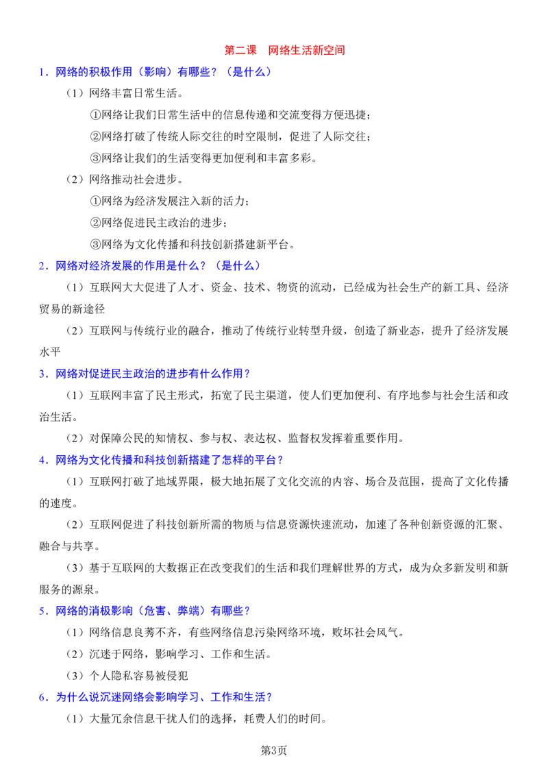 24年人教版八上道德与法治背诵清单_24秋《初中各科知识点梳理》_2024秋《名师总结》知识点789年级全科_24秋《名师总结》知识点八年级全科