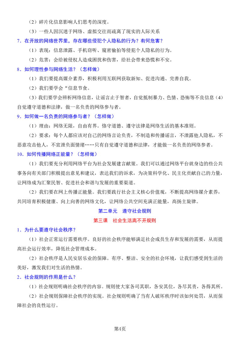 24年人教版八上道德与法治背诵清单_24秋《初中各科知识点梳理》_2024秋《名师总结》知识点789年级全科_24秋《名师总结》知识点八年级全科
