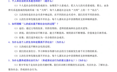 24年人教版八上道德与法治背诵清单_24秋《初中各科知识点梳理》_2024秋《名师总结》知识点789年级全科_24秋《名师总结》知识点八年级全科