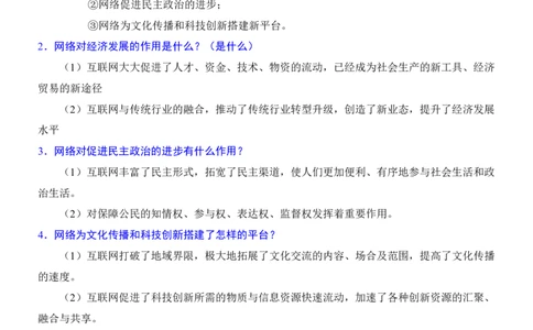 24年人教版八上道德与法治背诵清单_24秋《初中各科知识点梳理》_2024秋《名师总结》知识点789年级全科_24秋《名师总结》知识点八年级全科