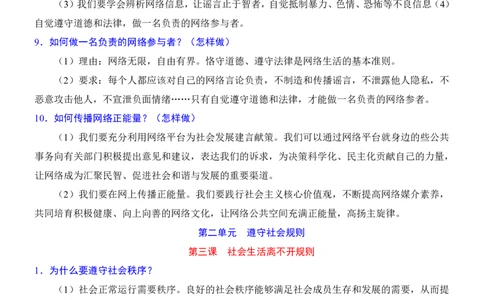24年人教版八上道德与法治背诵清单_24秋《初中各科知识点梳理》_2024秋《名师总结》知识点789年级全科_24秋《名师总结》知识点八年级全科