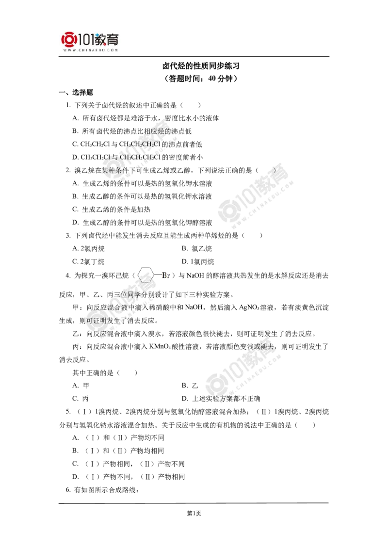 选择性必修3第三章烃的衍生物第一节卤代烃同步练习_新人教版高二化学选修一、二、三_新人教版高中化学选择性必修第三册_高二化学（选择性必修第三册）学案练习