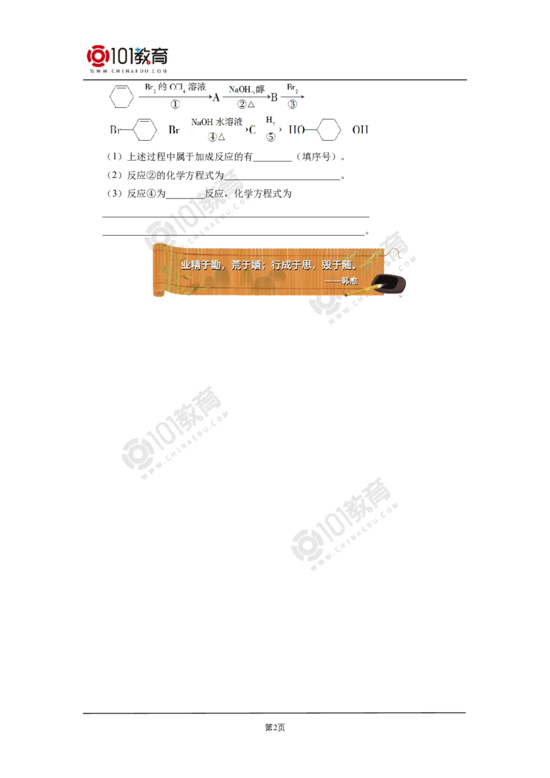 选择性必修3第三章烃的衍生物第一节卤代烃同步练习_新人教版高二化学选修一、二、三_新人教版高中化学选择性必修第三册_高二化学（选择性必修第三册）学案练习