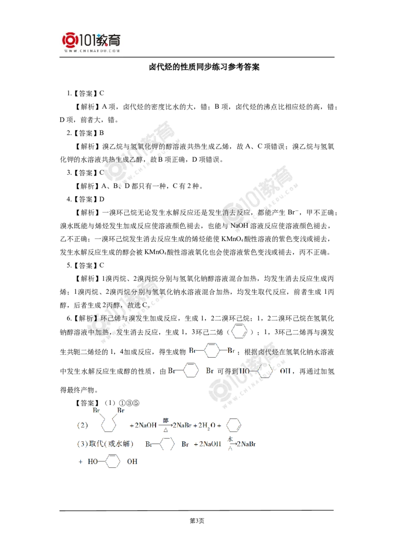 选择性必修3第三章烃的衍生物第一节卤代烃同步练习_新人教版高二化学选修一、二、三_新人教版高中化学选择性必修第三册_高二化学（选择性必修第三册）学案练习