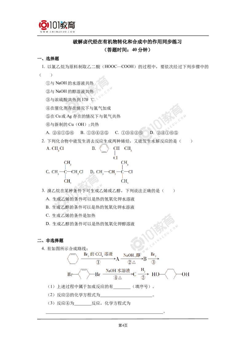 选择性必修3第三章烃的衍生物第一节卤代烃同步练习_新人教版高二化学选修一、二、三_新人教版高中化学选择性必修第三册_高二化学（选择性必修第三册）学案练习
