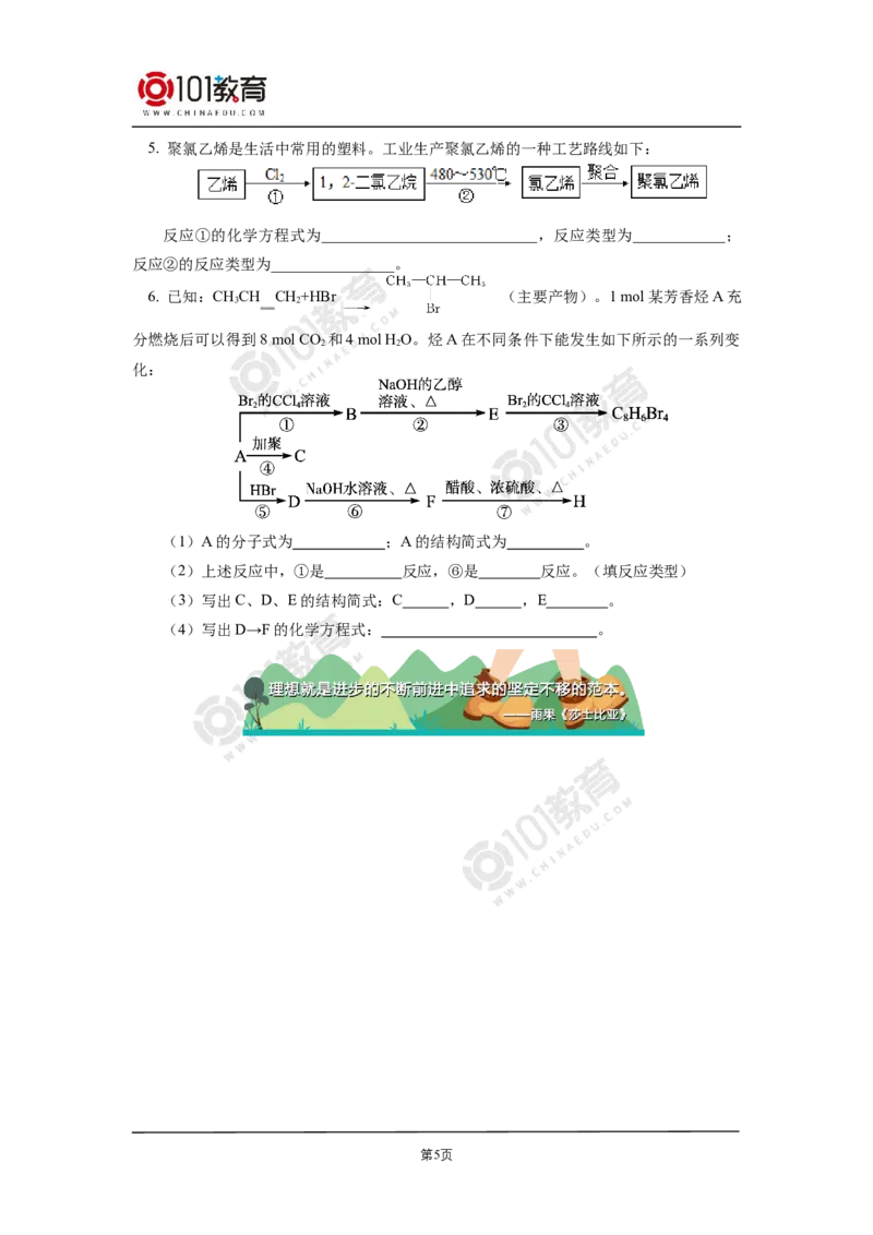 选择性必修3第三章烃的衍生物第一节卤代烃同步练习_新人教版高二化学选修一、二、三_新人教版高中化学选择性必修第三册_高二化学（选择性必修第三册）学案练习