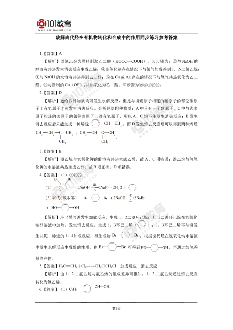 选择性必修3第三章烃的衍生物第一节卤代烃同步练习_新人教版高二化学选修一、二、三_新人教版高中化学选择性必修第三册_高二化学（选择性必修第三册）学案练习