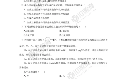 选择性必修3第三章烃的衍生物第一节卤代烃同步练习_新人教版高二化学选修一、二、三_新人教版高中化学选择性必修第三册_高二化学（选择性必修第三册）学案练习