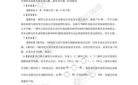 选择性必修3第三章烃的衍生物第一节卤代烃同步练习_新人教版高二化学选修一、二、三_新人教版高中化学选择性必修第三册_高二化学（选择性必修第三册）学案练习