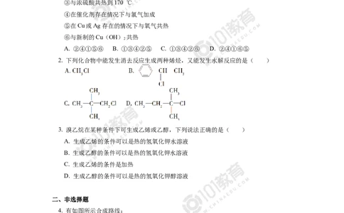 选择性必修3第三章烃的衍生物第一节卤代烃同步练习_新人教版高二化学选修一、二、三_新人教版高中化学选择性必修第三册_高二化学（选择性必修第三册）学案练习