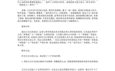 案例十四_新八下历史_19、赠送其它资料_旧版_14赠送综合8下历史_教育现象及应对_成长案例