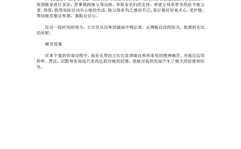 案例十四_新八下历史_19、赠送其它资料_旧版_14赠送综合8下历史_教育现象及应对_成长案例